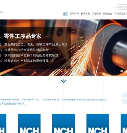 首页｜水处理技术｜工业循环水处理｜防锈剂｜切削油-NCH公司