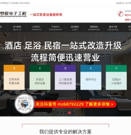 重庆梦展电子工程有限公司-酒店-足浴影视点播系统-互动融合投影仪
