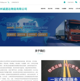 浙江物流专线-浙江货运专线-浙江物流公司-杭州诚速达物流有限公司