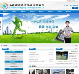 物业清洁|外墙清洗|石材翻新护理|家政服务|清洁药剂-长沙宏扬清洁服务有限公司