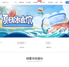 网站建设_高端网站建设_网站制作_建网站公司-凡科建站