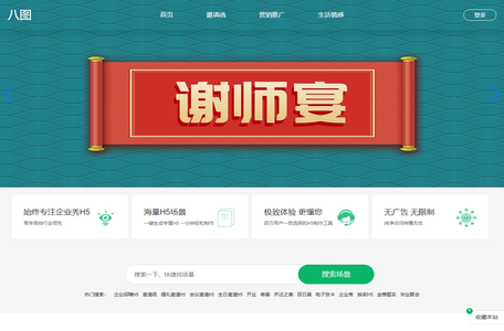 八图_八图H5,专业电子请柬,电子请帖,婚礼请柬,商务邀请函,会议邀请函,h5页面制作工具,H5在线制作平台