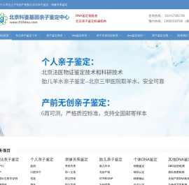 DNA亲子鉴定-北京科鉴基因亲子鉴定中心