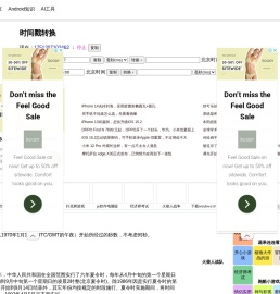 在线时间戳|时间戳转日期|日期转时间戳|timestamp