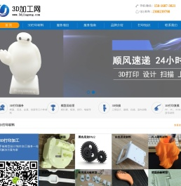 3D打印加工厂家_打印扫描建模喷漆服务 - 厦门杰呈3D打印