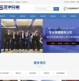 青岛保镖公司_经济纠纷保镖_国际出行_青岛保镖培训|青岛寰宇兄弟保镖公司