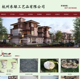 杭州东绿工艺品有限公司