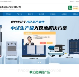 平行光反应器-工业光反应器-流动光化学反应器-上海善施科技有限公司
