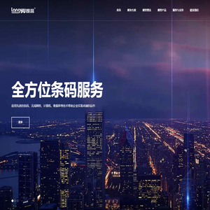 全方位条码服务提供商 - 上海朗誉科技有限公司