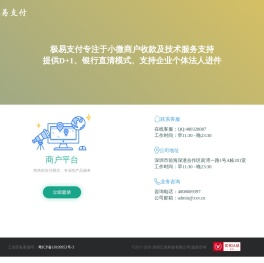 极易支付-国内最专业的支付宝和微信支付服务商