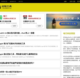 达轻工具首页 - 工具和图表大全