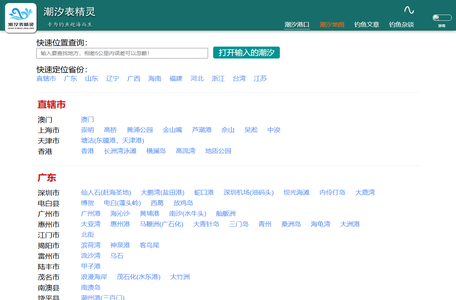 潮汐精灵 - 专业的手机端潮汐查询下载站
