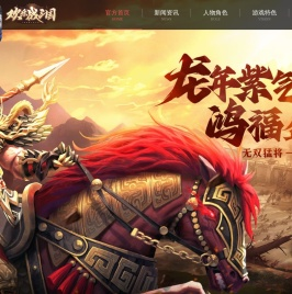 欢乐战三国