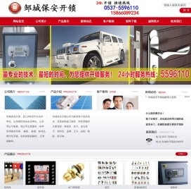 邹城开锁|邹城开锁电话5596110-邹城保安开锁-邹城最好的开锁公司-邹城保安开锁0537-5596110
