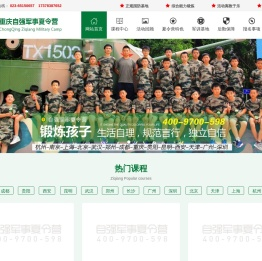 2025重庆自强军事夏令营-学生军训-青少年儿童暑期夏令营