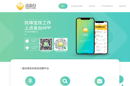 点金台-找珠宝工作，上点金台