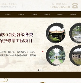 衡阳鑫隆文物保护古建工程有限公司_文物工程施工,文物修缮,文物工程设计