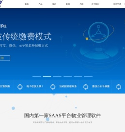 领航数字物业云平台 - 国内第一家基于SAAS模式的智能物业管理平台