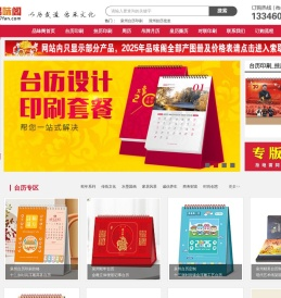 泉州台历印刷|挂历定做_漳州台历定制一站式台历挂历定做_泉州台历印刷厂-平阳县新华彩印厂