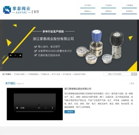 浙江掌泰阀业股份有限公司