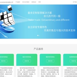 安徽亘达信息科技有限公司 | 首页
