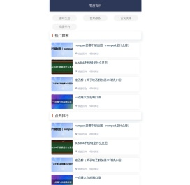 零度百科-让生活更简单的知识百科