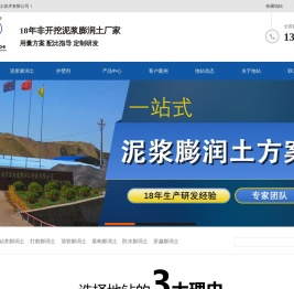 膨润土|泥浆膨润土|钠基膨润土|膨润土厂家|定向穿越膨润土-南京地钻膨润土