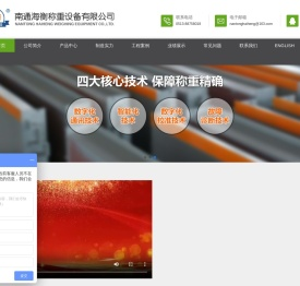 地磅_电子汽车衡_电子地磅--南通海衡称重设备有限公司