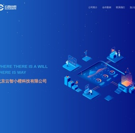 北京云智小橙科技有限公司