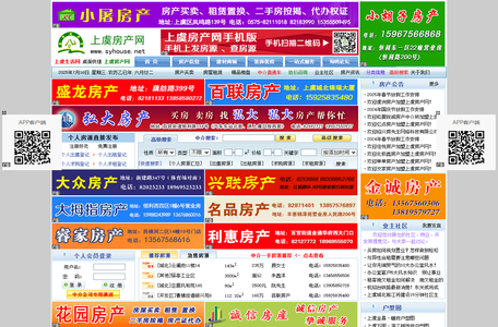 上虞房产网-二手房买卖,房屋出租,房产中介,房地产信息,上虞二手房,上虞租房