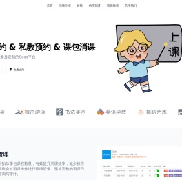 易客云|免费课包消课系统|瑜伽馆约课排课系统|健身房约课消课|书法美术班消课|教培课包小程序