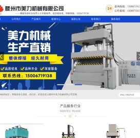 四柱液压机_单臂油压机_龙门压力机_生产厂家 - 滕州市美力机械有限公司