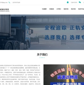 杭州物流公司-杭州货运公司-杭州运输公司-诚速达物流