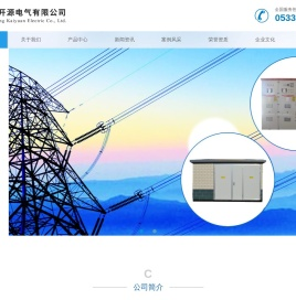山东开源电气有限公司