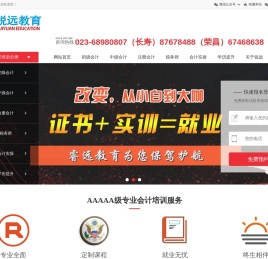 重庆锐远会计培训-长寿校区/荣昌校区/两江校区