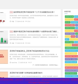 破壁灵芝孢子粉的功效作用及禁忌与价格-卓越灵芝孢子粉