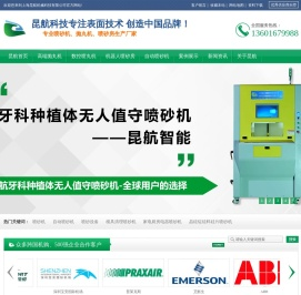 自动喷砂机_上海昆航机械科技有限公司