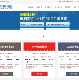 志航网络-娄底服务器托管_娄底服务器租用_机柜租用 - 湖南IDC数据中心
