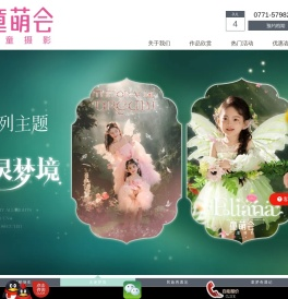 童萌会儿童摄影—南宁儿童摄影