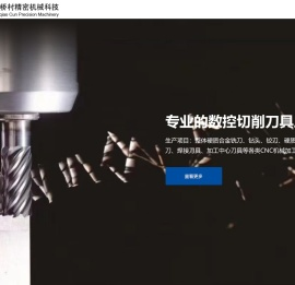 整体硬质合金铣刀-钻头-铰刀-铣刀-常州市裴桥村精密机械科技有限公司