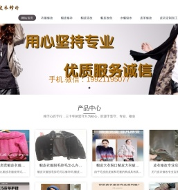 皮衣修补上海专业高档皮衣修补店 - 上海皮衣修补店|皮衣修补|貂皮大衣修补|皮衣修改