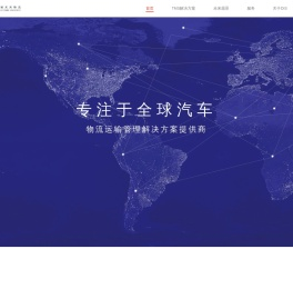 DIS-链接未来物流 首页