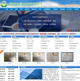 深圳市业信财税顾问有限公司