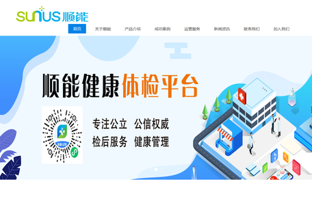山东顺能网络科技有限公司