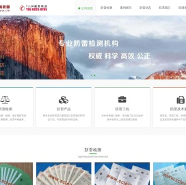 防雷检测，防雷公司，成都防雷检测公司-四川雷利科技有限公司