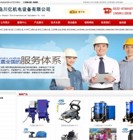 工业吸尘器,洗地机,山东工业吸尘器,进口工业吸尘器,大功率工业吸尘器,青岛工业吸尘器,工业用吸尘器,青岛川亿机电设备有限公司