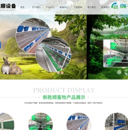 兔笼,新型兔笼,欧式兔笼,养猪设备-山东新胜顺畜牧设备有限公司-