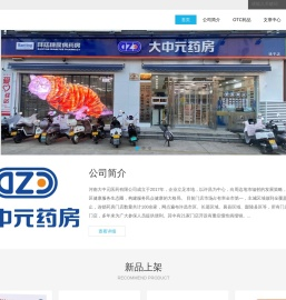 河南大中元药业有限公司 - Powered by DouPHP