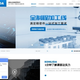 零部件加工-医疗模块组装-苏州cnc精密加工-苏州康丽达精密电子有限公司