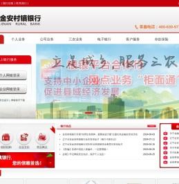 辽宁台安金安村镇银行股份有限公司